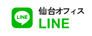 仙台オフィスLINE