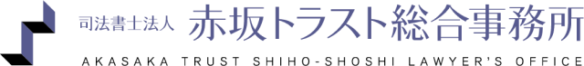 赤坂トラストの求人｜司法書士法人　赤坂トラスト総合事務所